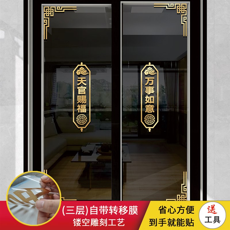天官赐福门对门隐形贴金属贴解决房门对厕所电梯楼梯门厅门贴挂件