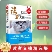 读者文摘小学版 钻石版 读者文摘杂志 读者文摘中文版 读者文摘精华 读者文摘 读者文摘青少年版 成长卷