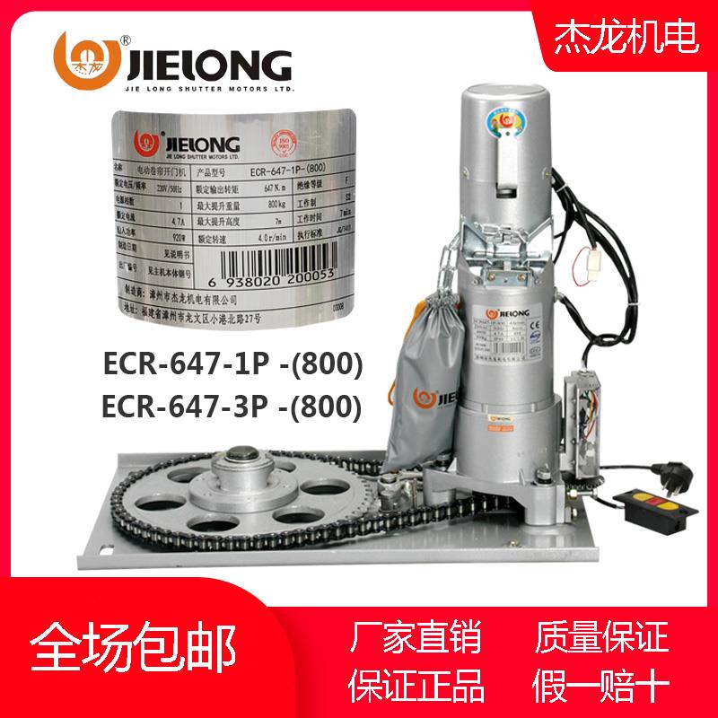 杰龙原装ECR-647-800Kg遥控电动卷闸门车库门电机全套铜芯静音