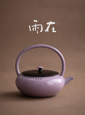 雨在新中式紫色陶瓷提梁壶茶壶高档家用复古泡茶单壶烧水壶煮茶壶