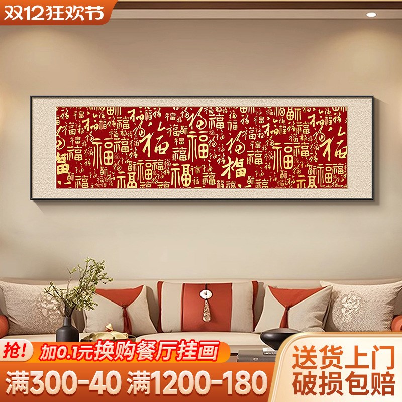 百福图客厅装饰画2026新款沙z发后墙上挂画红色福字壁画卧室床头