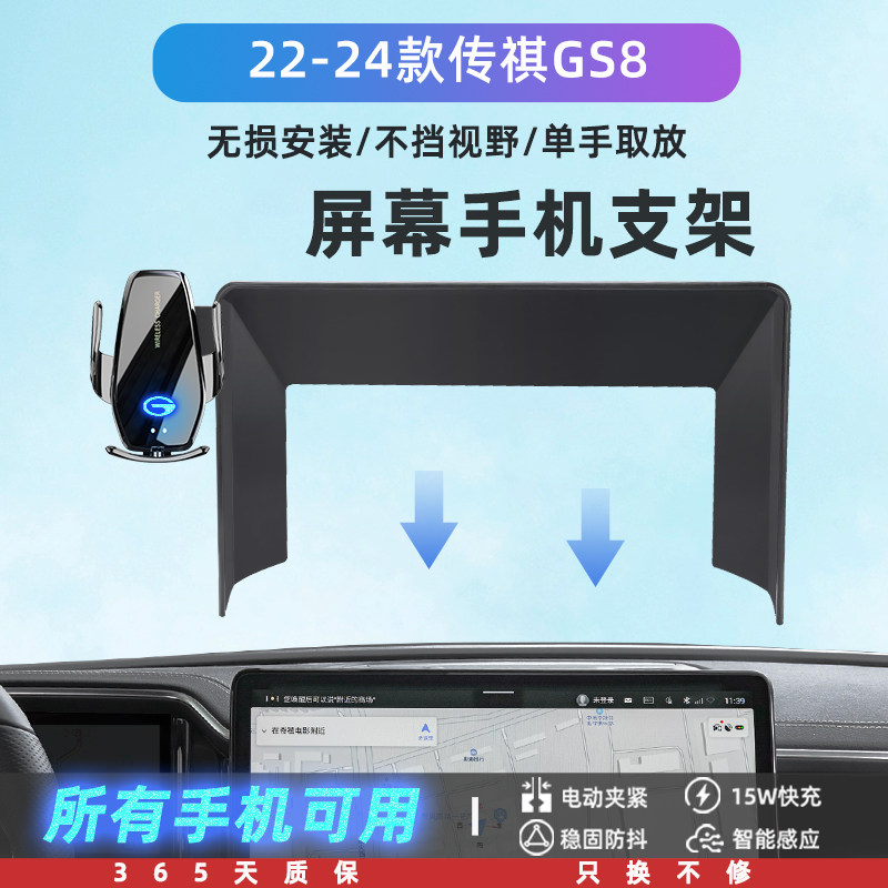 24款传祺dGS8第二代专用屏幕手机车载支架汽车用品全车配件改装22
