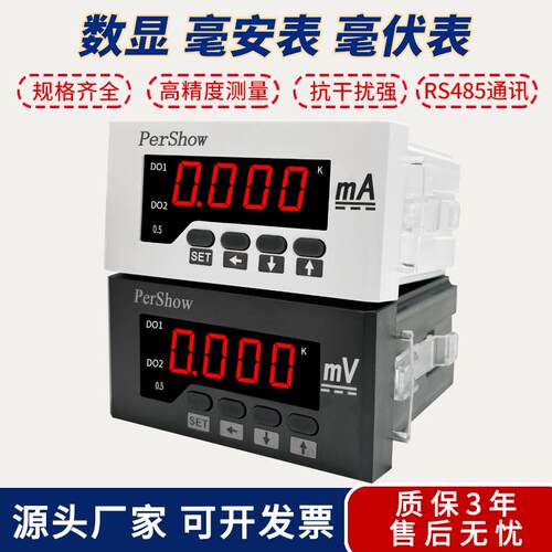 交流直流数显毫安表毫伏表电流电压表50mA F100mA 500mA表头带485