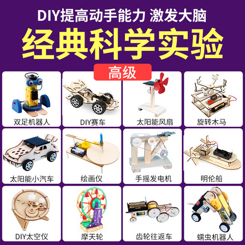小学生科学实验玩具套装diy科技小C制作stem儿童物理器材手工材料