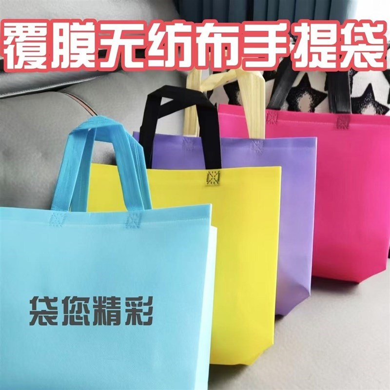覆 覆膜不织布a布手提袋服装袋礼品袋印刷logo制购物袋子宣传袋补