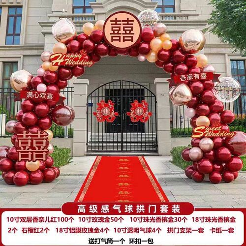 拱门结婚气球支架装饰婚庆场景布置门口气球室外路引婚礼农村