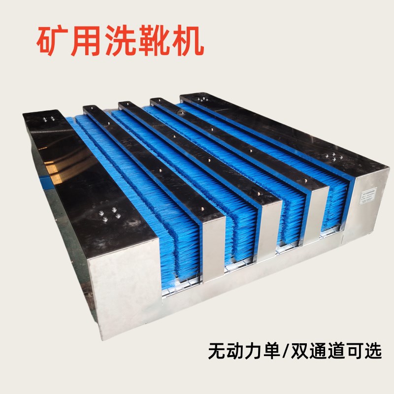 矿用洗靴机单双通道无动力刷A靴清洗机工地煤矿防爆鞋底清洗机