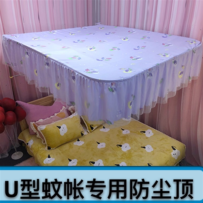 U型形伸缩杆导轨蚊帐防尘顶u家用防灰盖布挡光遮光挡风顶双人1.8m