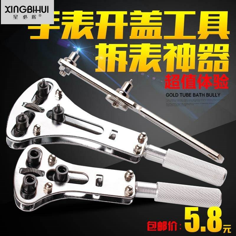 。新卸表壳维修修表开表器工具后盖开F盖器机械表钟表手表拆扳手