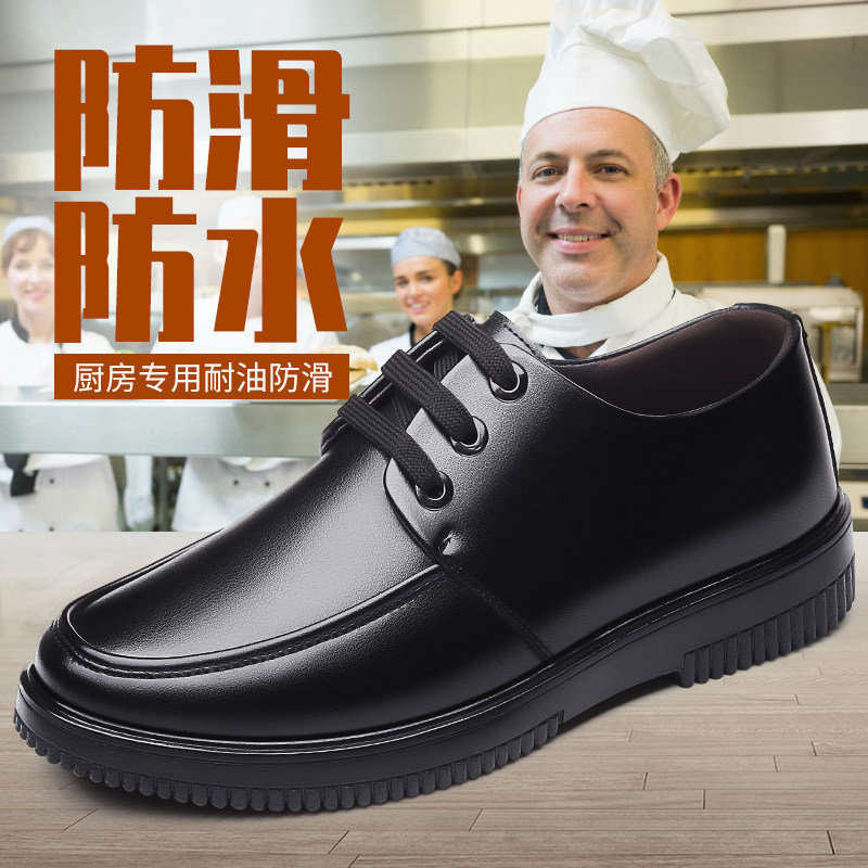 冬季保暖厨师鞋男防滑防水防油工作鞋劳保鞋子厨房鞋加绒皮鞋