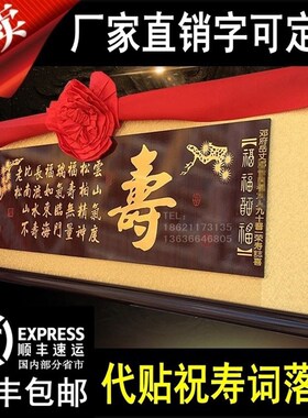祝寿匾贺寿牌匾木雕雕刻挂匾长辈六十八十K过寿扁贺匾额寿老人大