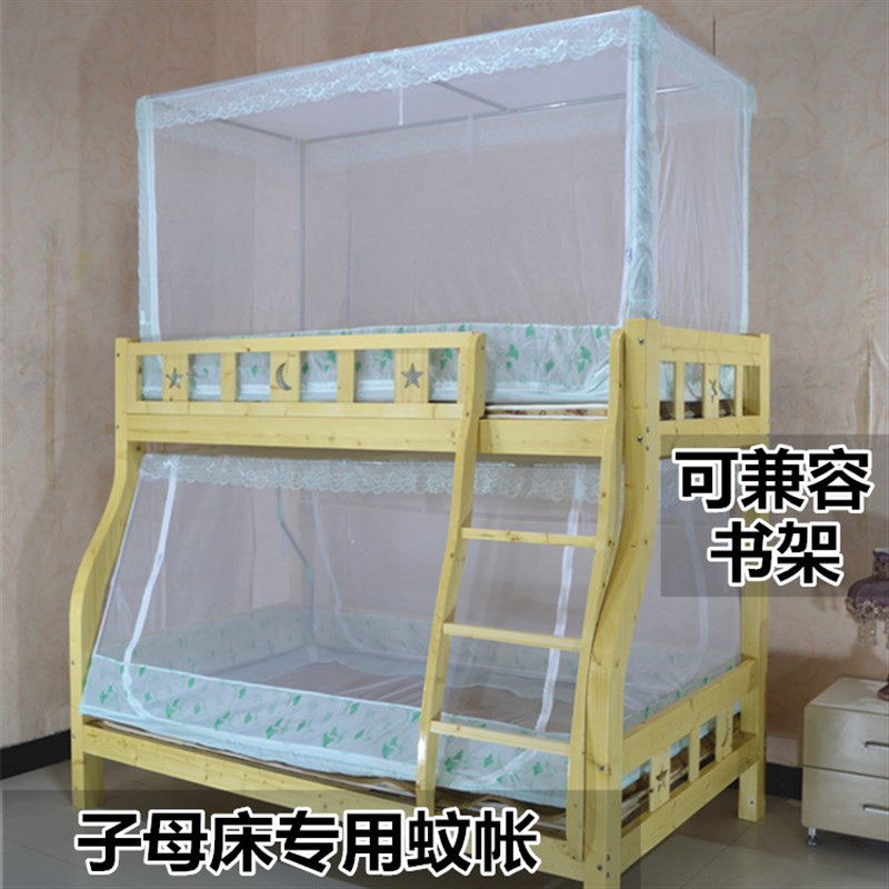 高低床子母床蚊帐1.5米双层母子床梯形蚊帐1.35/1.5米儿童床学生