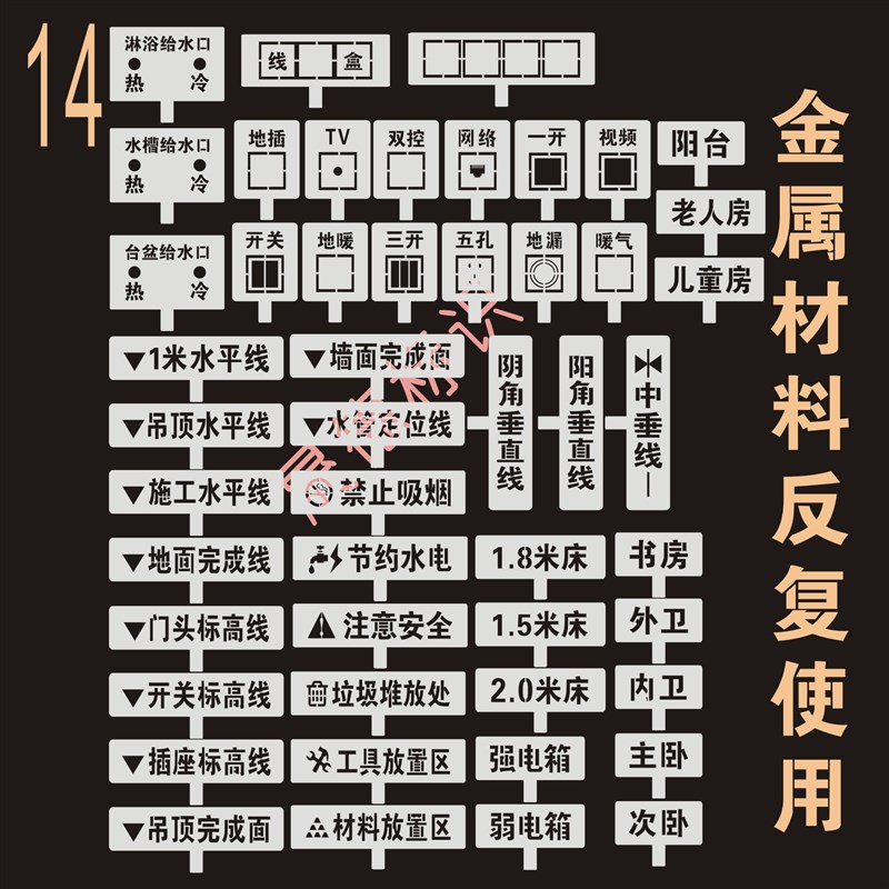 定制装修放样模板家装字模水电定位放线标识工地施工镂空喷漆牌