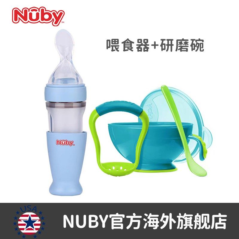 NUBY努比婴儿研磨碗宝宝辅食研磨器料理工具两用硅胶喂Z食器2件套