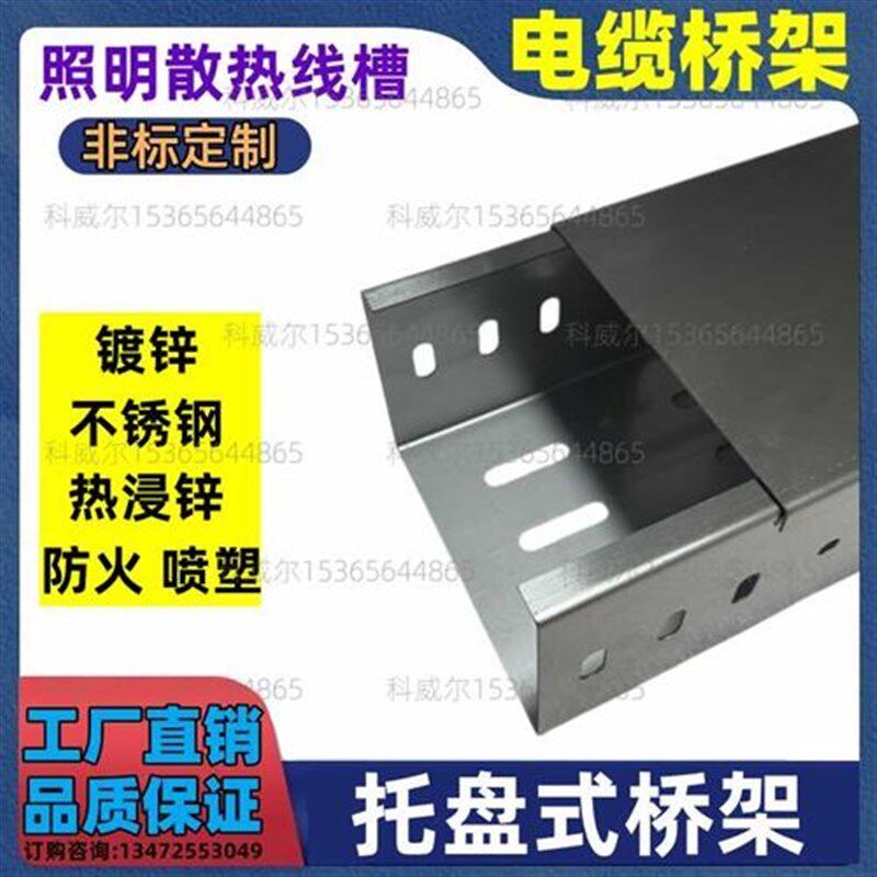 电缆桥架线槽不锈钢n桥架防火喷塑热镀锌桥架钢制金属槽式桥架弯