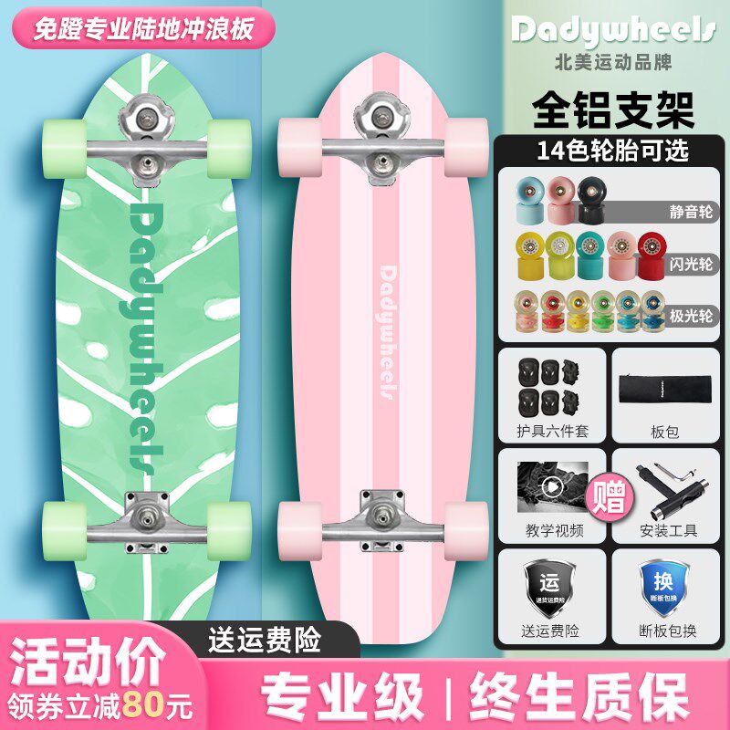 成人陆地冲浪板加枫滑板初学者青少年专业J儿童S7免蹬地女生陆冲