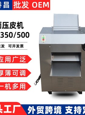 揉面机350型不锈钢压面机商用全自动压皮机揉面电动压面机食堂用
