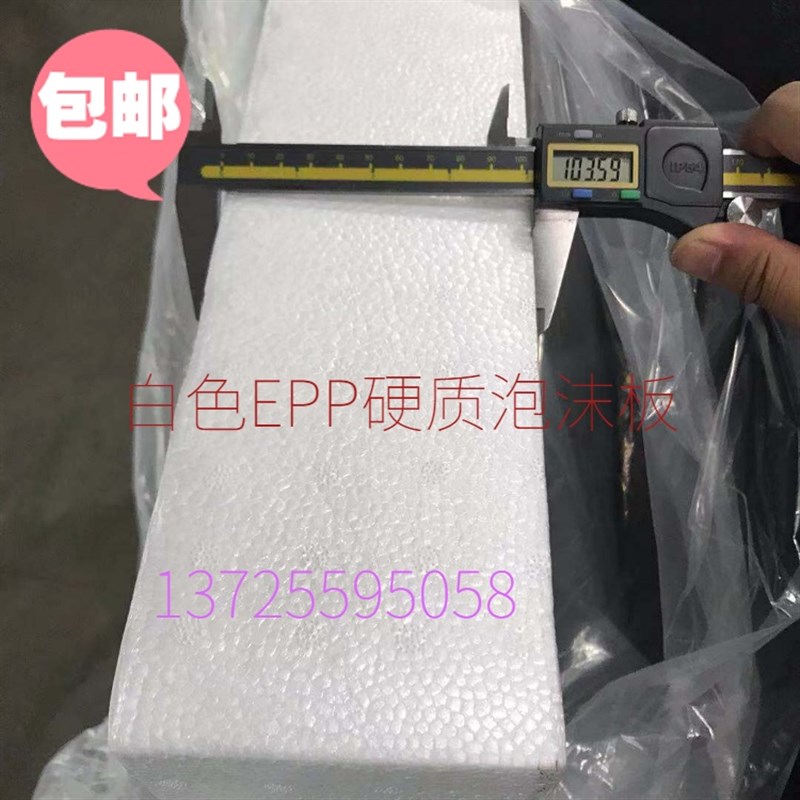 EPP泡沫板材黑色15倍 白色高密度发泡板 Q航模材料聚丙烯板材