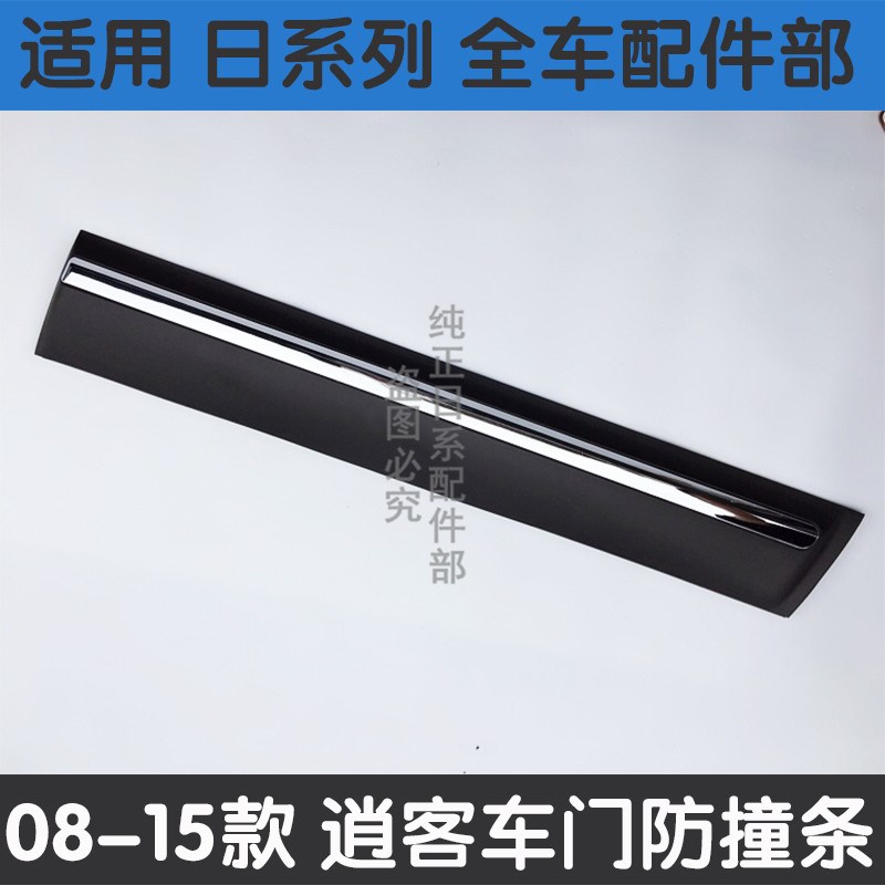 16-21d年款新逍客车门下护板外防撞板防擦板车门车门前后门外饰板