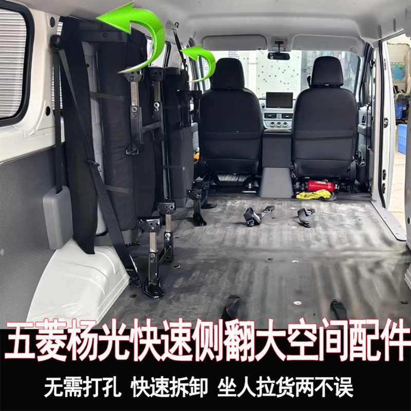 五菱杨光座椅改装折叠侧翻侧挂变空间变货车新能源X宏光配件大全