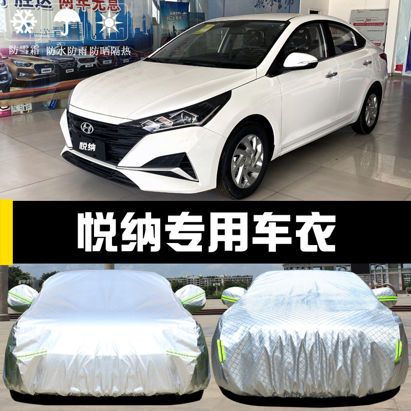 北京现代悦纳专用车衣车罩防晒防雨尘隔热厚遮M阳盖布汽车套2020