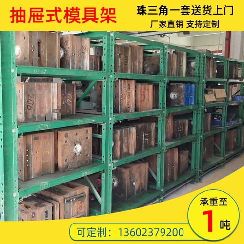 模具货架重型模具架抽屉式模具放置架五金模具摆放架存放整理架子