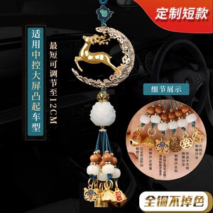 一路平安a汽车挂件车内吊饰高级感挂饰鹿男女神车载后视镜车挂吊