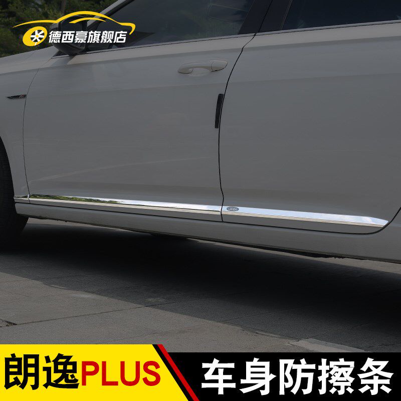 适用新朗逸plus车身饰条门边防D护车门防擦条装饰亮条防撞条侧裙