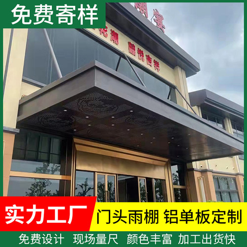 冲孔铝单板幕墙穿孔铝板仿木纹门头定C制外墙悬吊式天花板氟碳墙