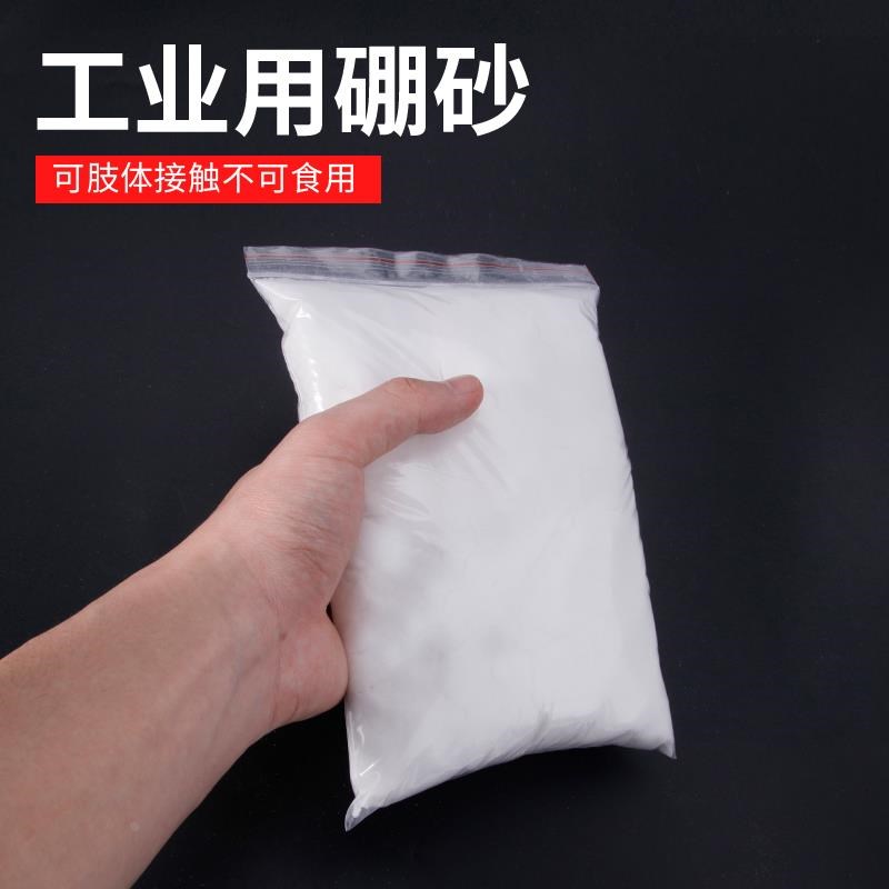硼砂粉 金银铜熔化焊接助焊剂 制作水晶泥材料催化剂 打金工具