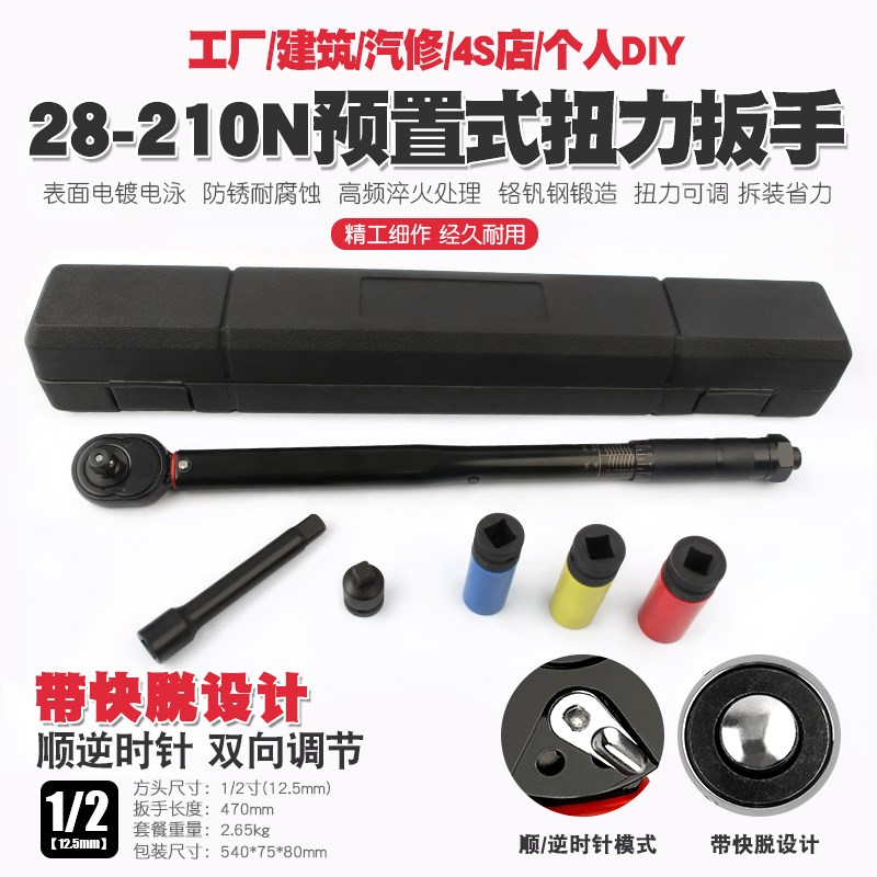 1/2汽修轮胎预置k式扭力扳手机修公斤力矩扳手扭矩套筒扳手28-210