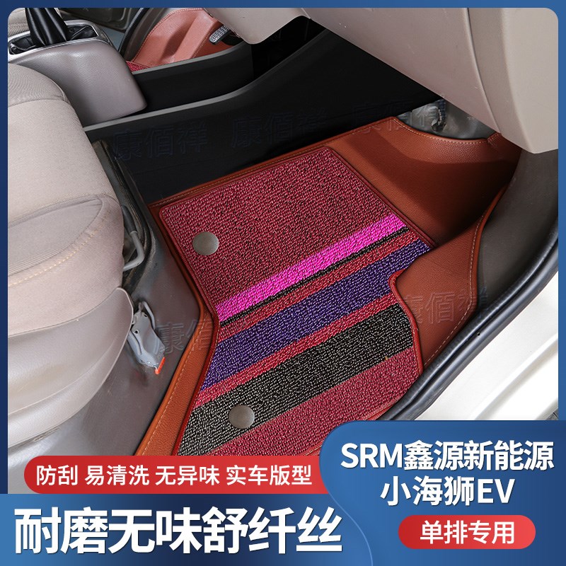 19-22款SRM鑫源新r能源-小海狮EV脚垫客车前排主副驾双层耐磨脚垫