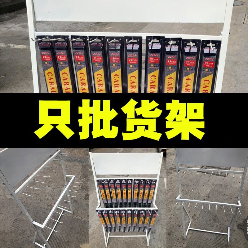 适用于落地白色黑色货架雨刮雨z刷架展示挂架雨刷移动展架立地支