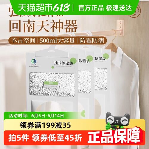 中三清可挂式除湿袋m防潮防霉学生宿舍衣柜房间梅雨干燥剂吸湿吸