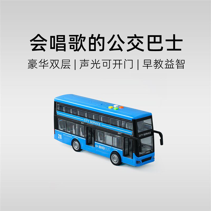 超大号双层巴士玩具车男孩3到6岁儿童宝宝汽车Q女孩校车双节公交