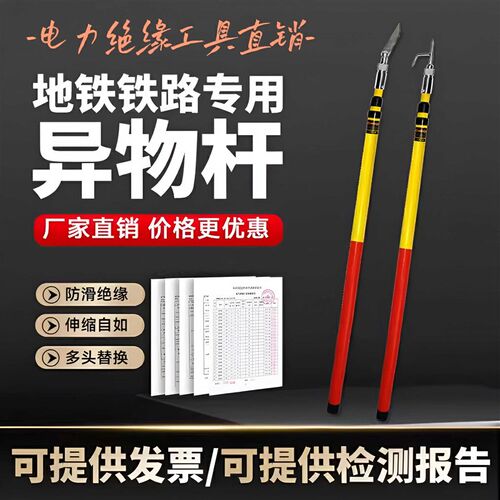 绝缘异物棒地铁高铁铁路y接触网绝缘异物钩取杆杂物杆