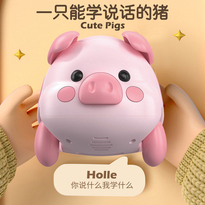婴儿玩具0一1岁会唱歌学说话的小猪6个月宝宝3音乐电动男女孩儿童