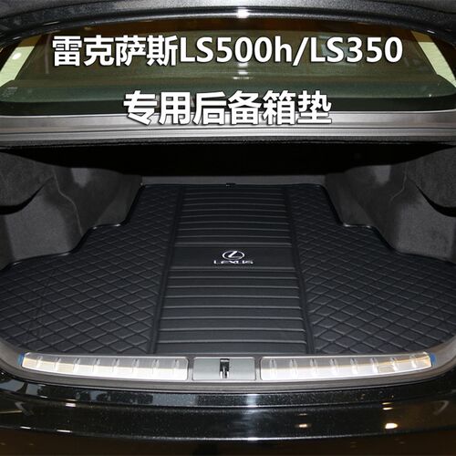 适用雷克萨c斯ls500h后备箱垫 ls350 新ls500 混动 新尾厢垫后背
