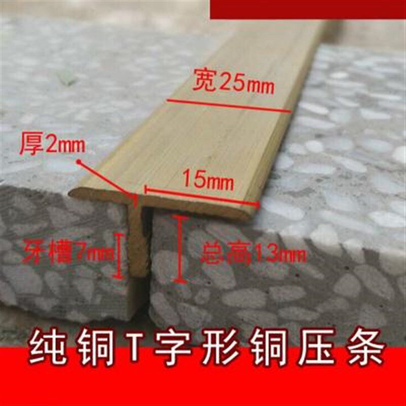 爆不等边型铜条 扁心铜条 铜压条 地板压边条 楼梯防滑条 门槛品