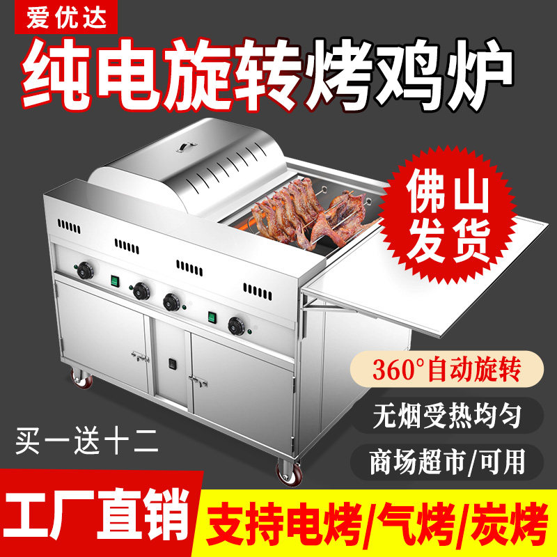 电烤商用无烟摇滚烤鸡炉燃气自动旋转多功能奥尔良烤X鸡腿鸭烧烤