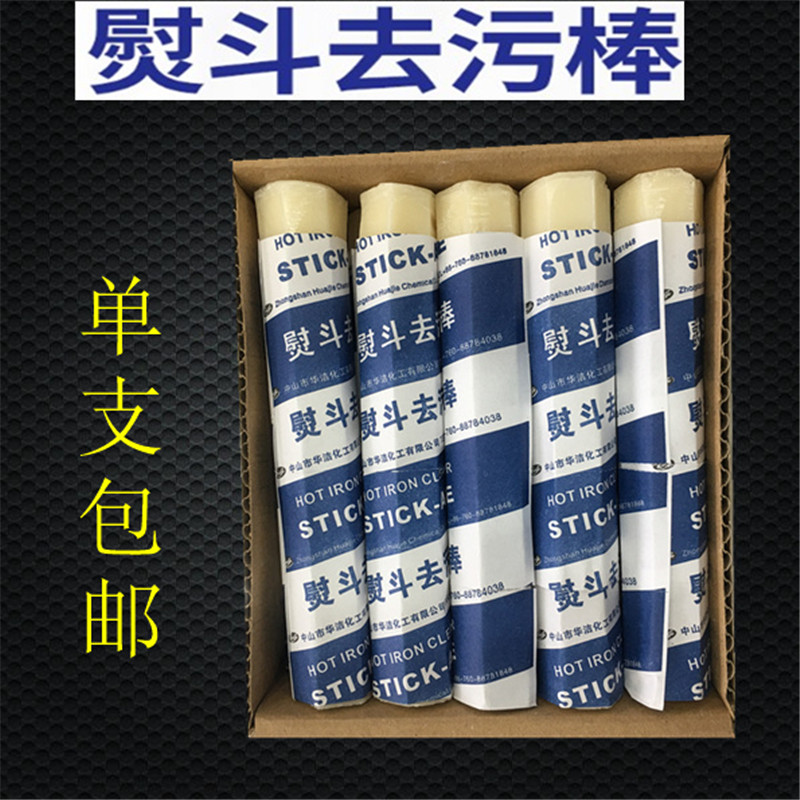 熨斗去污棒 工业家用吊瓶蒸汽烫斗D底板去污膏熨斗底板清洁棒包邮
