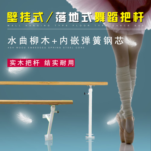双层舞蹈把杆壁挂式专业舞蹈把杆落地式固定水曲T柳舞蹈教室压腿