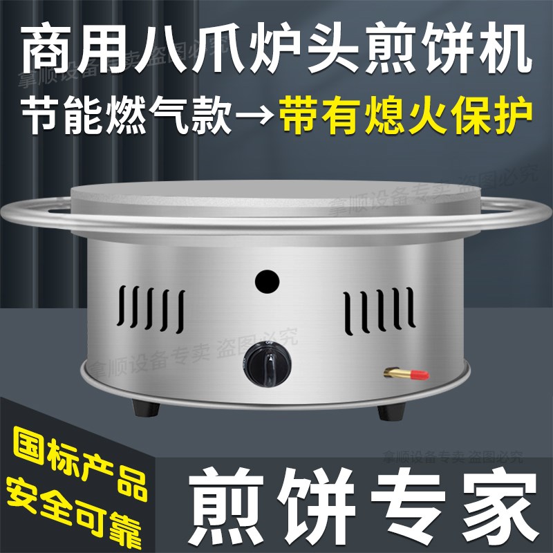 杂粮煎饼机旋转固定燃气煎饼果子机山东天津煎饼鏊子商用家用摆摊