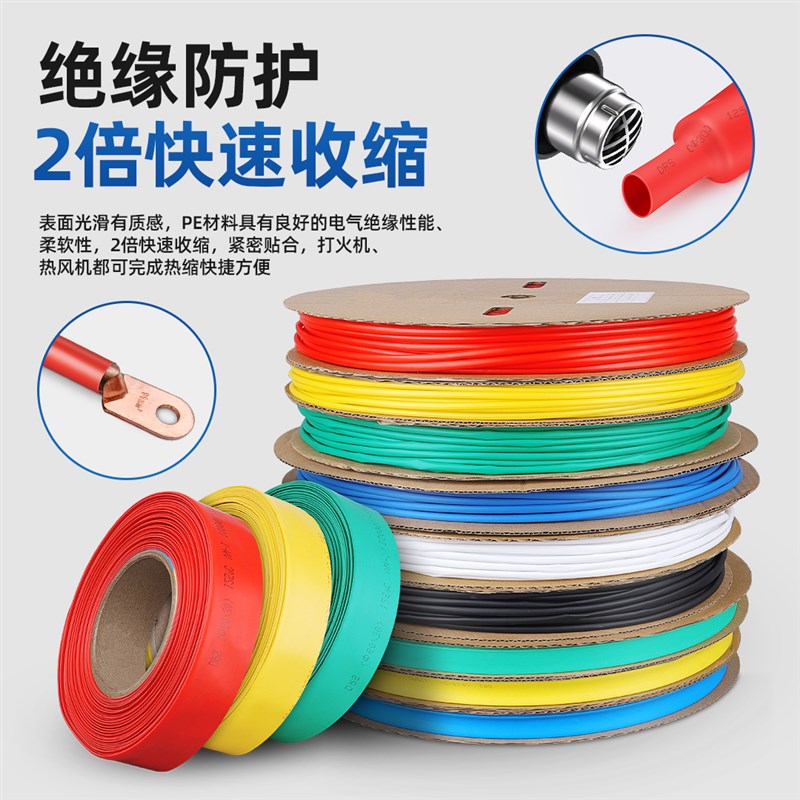 热缩管低压绝缘管加厚2倍热收缩电工接线电线保护防水热塑管