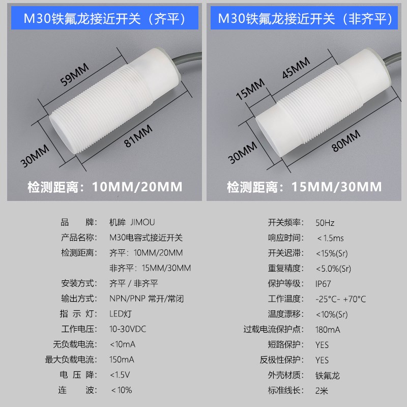 jimou enor机眸M0耐腐蚀电容式接近关液位感应器防水防油2V