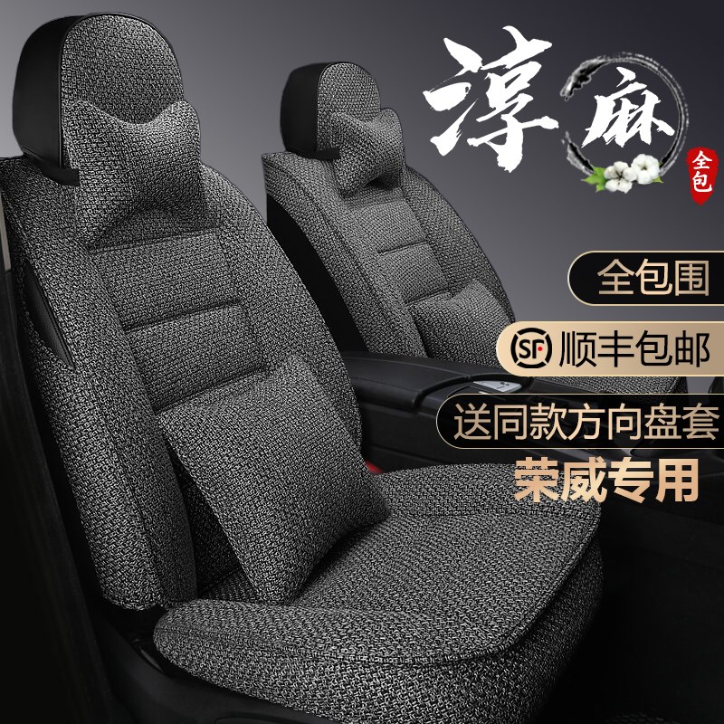 荣威rx5新能源RXe95ii5Ei5冬季汽车亚麻座全包围四季坐垫