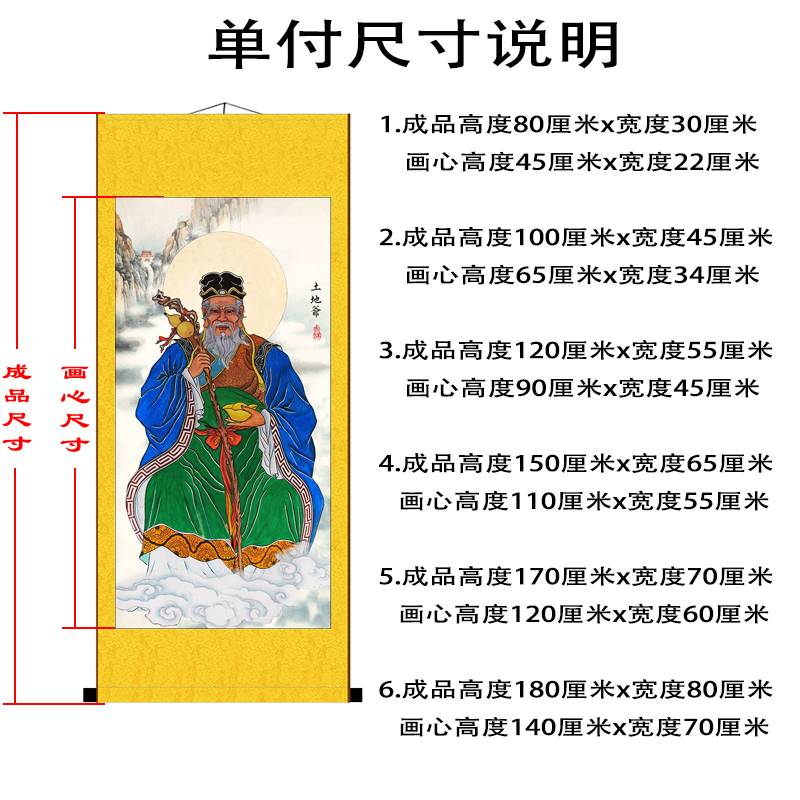 山神爷土地公画像城隍爷神像竖轴挂画丝绸材质手工装裱防水不褪色