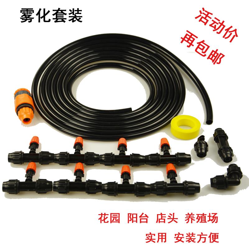 雾化微喷降温喷雾套装 桔色可调锁扣喷头 自动浇水浇花灌溉喷水