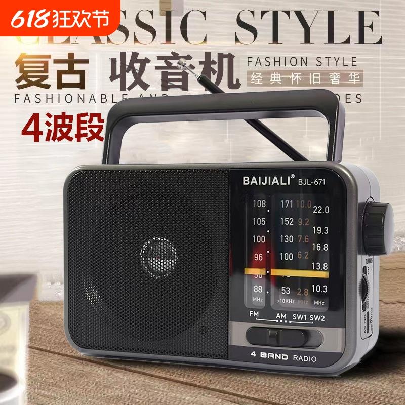 2025新款收音机老人专用全波段半导体老式调频中波短波便携收音机