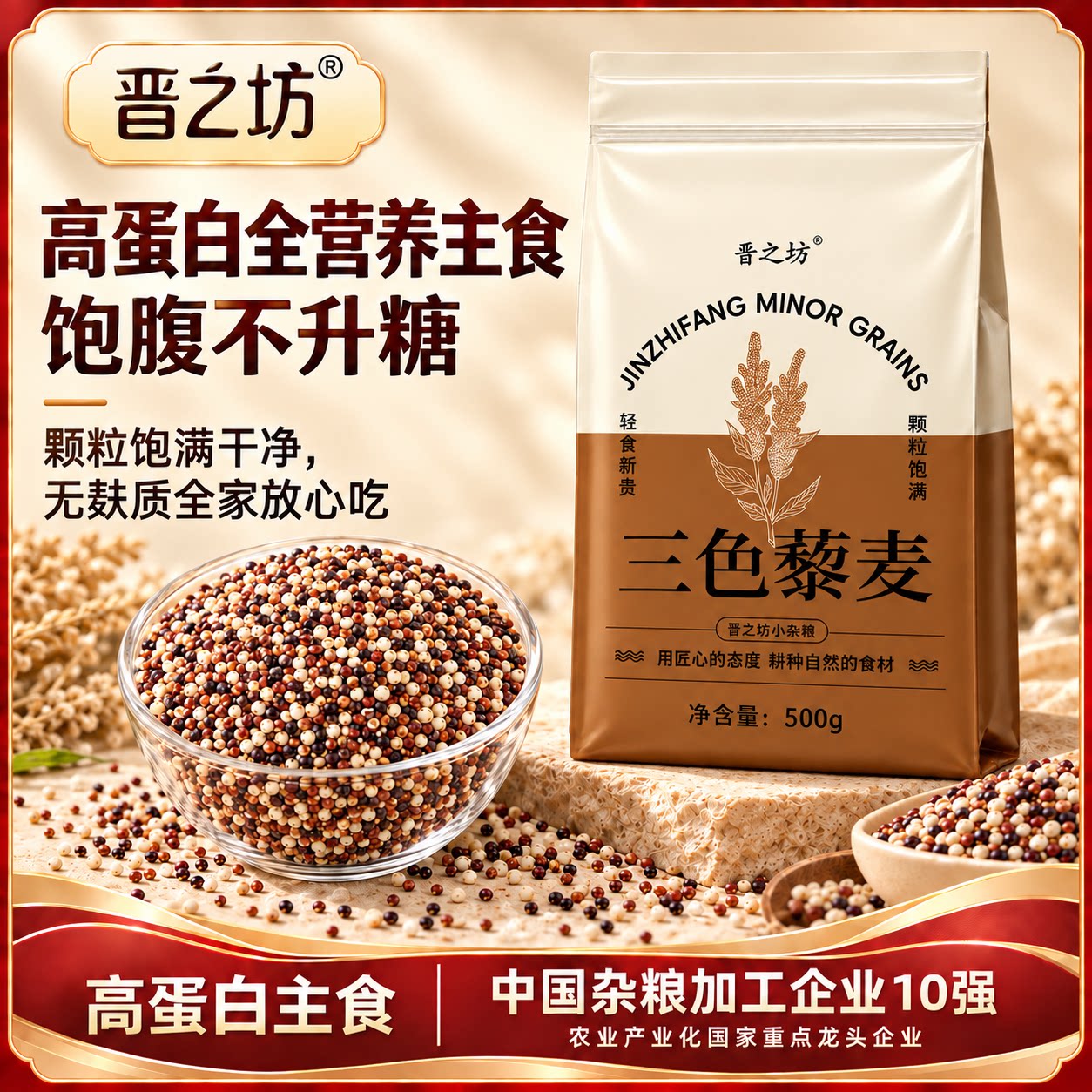 晋之坊山西忻州三色藜麦黑白红藜麦轻食搭高蛋白膳食主食大粥米饭